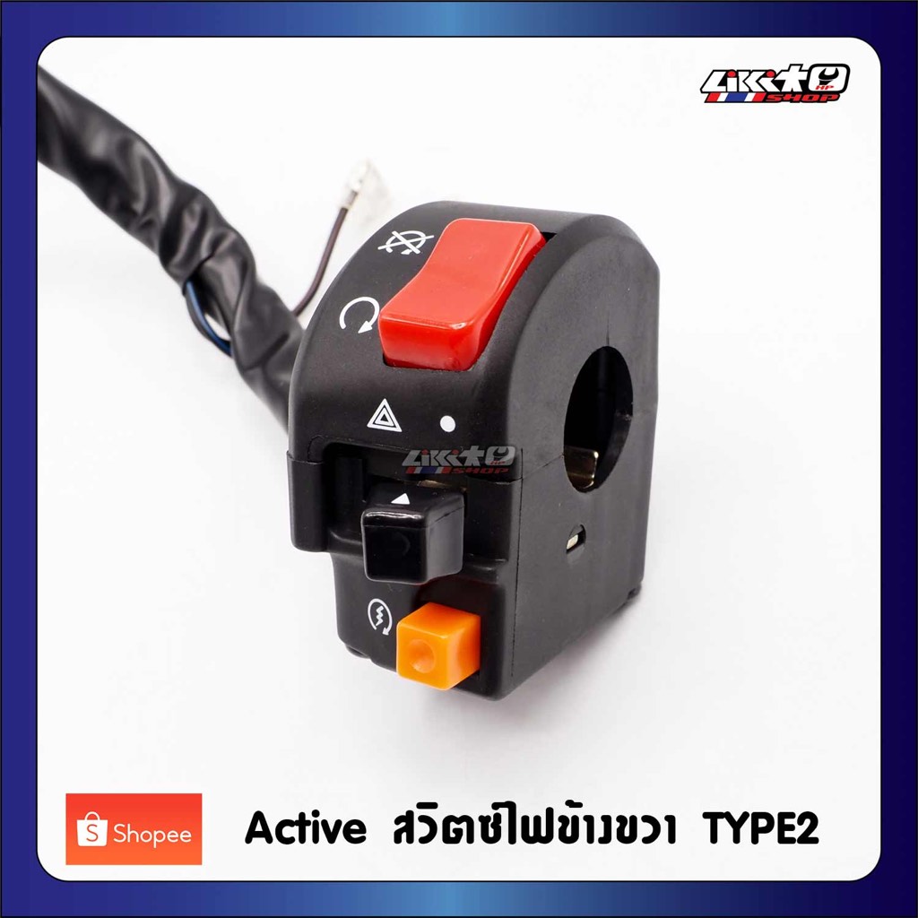 Active TYPE2 สวิตซ์ขวารถจักรยานยนต์ Start - offrun - pass (แท้)