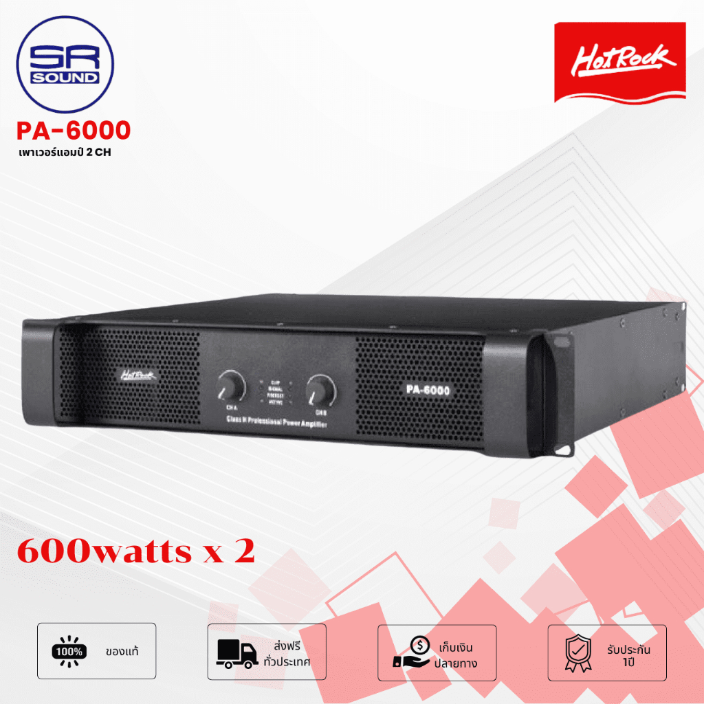 HOTROCK PA-6000 Power Amp เพาเวอร์แอมป์ 2CH 600W x 2 ที่ 8ohm CLASS H แอมป์ขยายเสียง