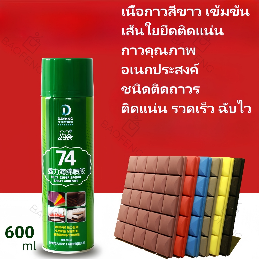E54 กาวสเปรย์ 74 กาวติดแผ่นซับเสียง กาวติดอเนกประสงค์ กาวติดฟองน้ำ สเปรย์กาว ติดไม้ โฟม 600ML.
