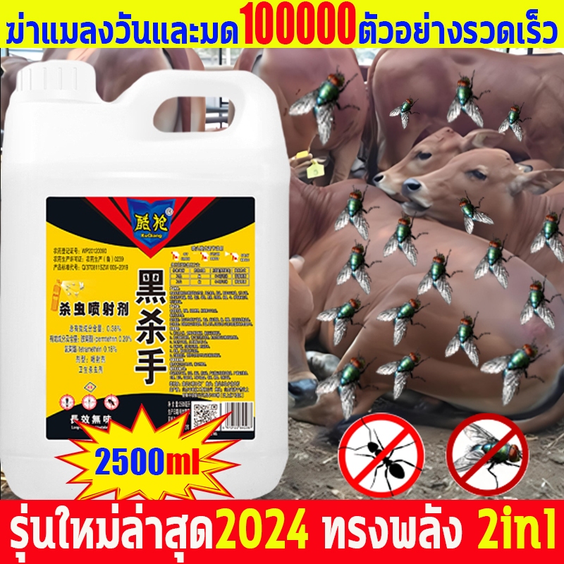 ฆ่าแมลงวันและมด 100000 ตัวอย่างรวดเร็ว สเปรย์ไล่แมลงวัน 2500ml สูตรเข้มข้นสุดๆ กำจัดแมลงวัน ได้ผล100% ภายใน