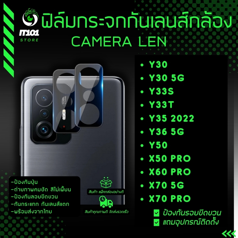 กระจกกันเลนส์กล้อง Vivo รุ่น Y30/Y30 5G/Y50/Y33s/Y33t/Y36 5G/Y35 2022/X60 Pro/X70 5G/X70 Pro