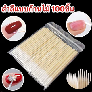 สำลีก้านไม้ สำลีก้าน ความยาว 7cm. (แพ๊ค100ชิ้น)