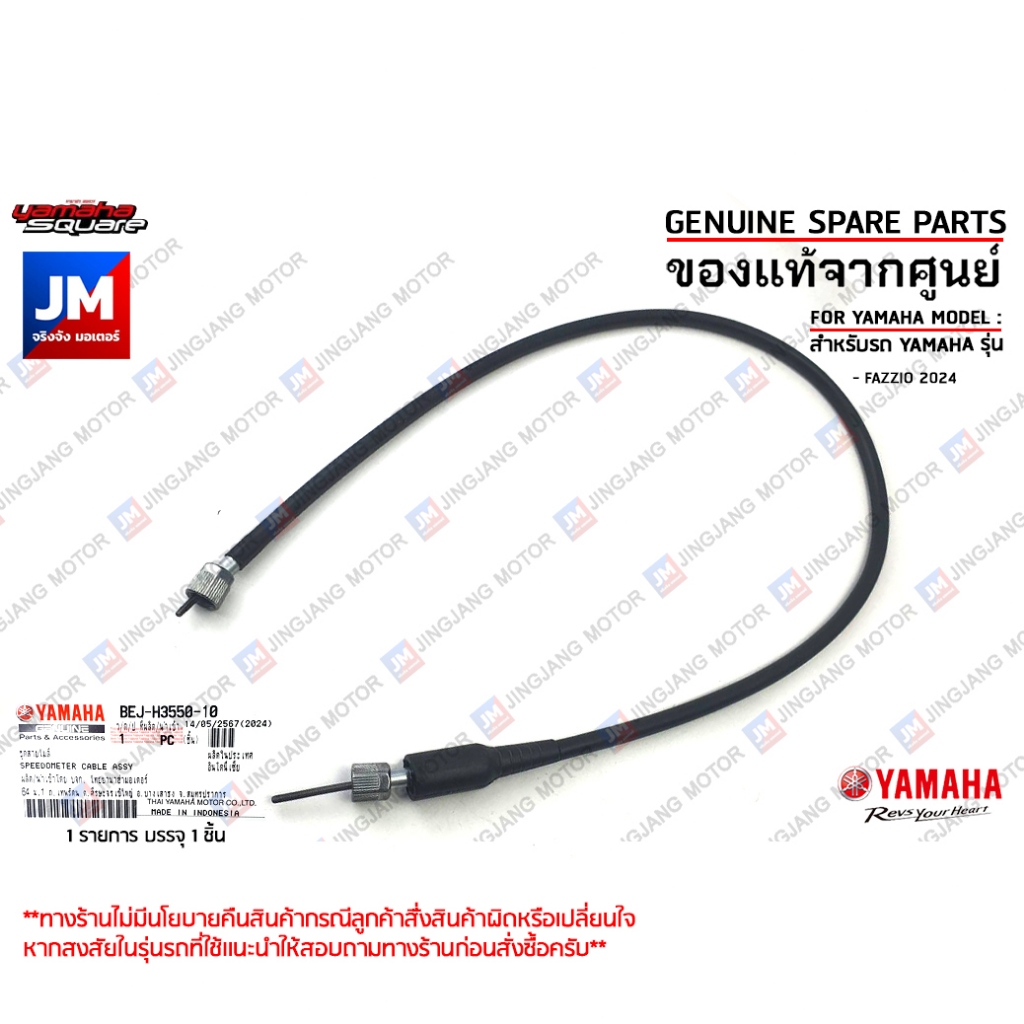 BEJH35501000 ชุดสายไมล์, สายวัดความเร็ว เเท้ศูนย์ YAMAHA FAZZIO 2024