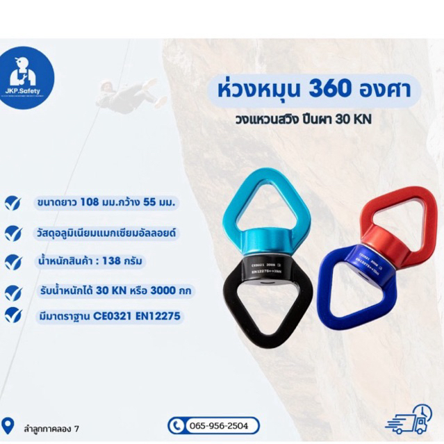 ห่วงหมุนสวิง 360 องศา ห่วงหมุนแบริ่ง ปีนผา 30KN