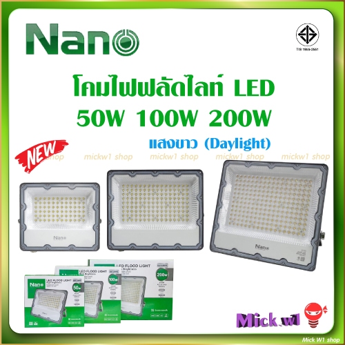 Nano ฟลัดไลท์ Floodlight สปอร์ตไลท์ LED 50W 100W 200W แสงขาว Daylight สำหรับภายนอก กันน้ำกันฝุ่น