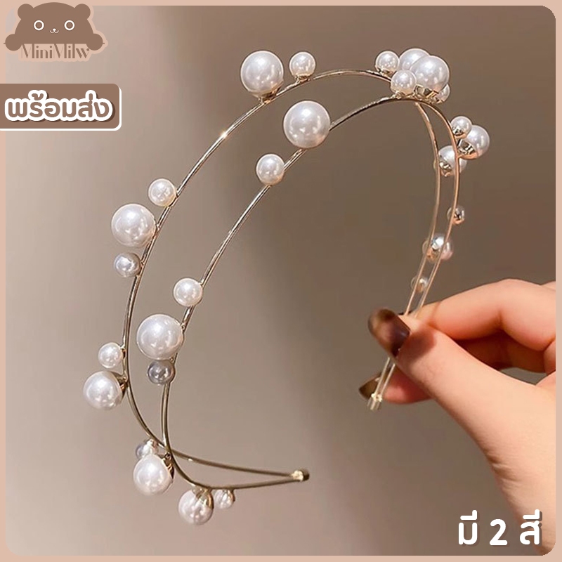 [พร้อมส่ง] ที่คาดผมไข่มุกใหญ่เล็ก สไตล์เกาหลี งานสวยหรูหราใส่ออกงานได้ รุ่น RG มี 2 สี ทอง เงิน : MiniMilwʕ•ᴥ•ʔ