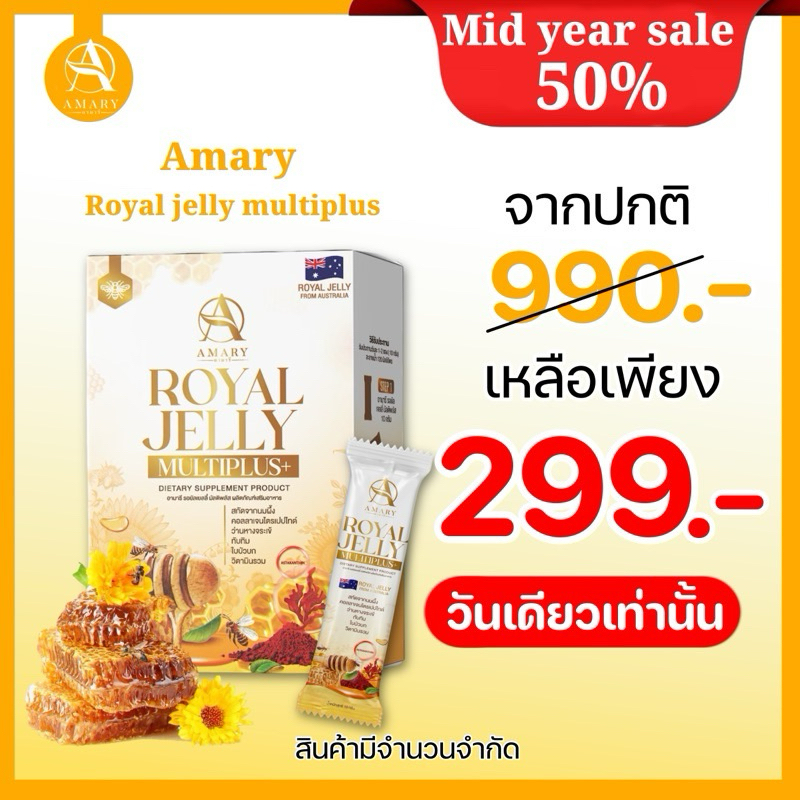 ส่งฟรี ส่งไว ไม่ใช้โค้ด มีของแถม Amary Royal jelly นมผึ้ง อามารี สารสกัดนมผึ้งเข้มข้น 6% จากออสเตเรีย 1 กล่อง 10 ซอง