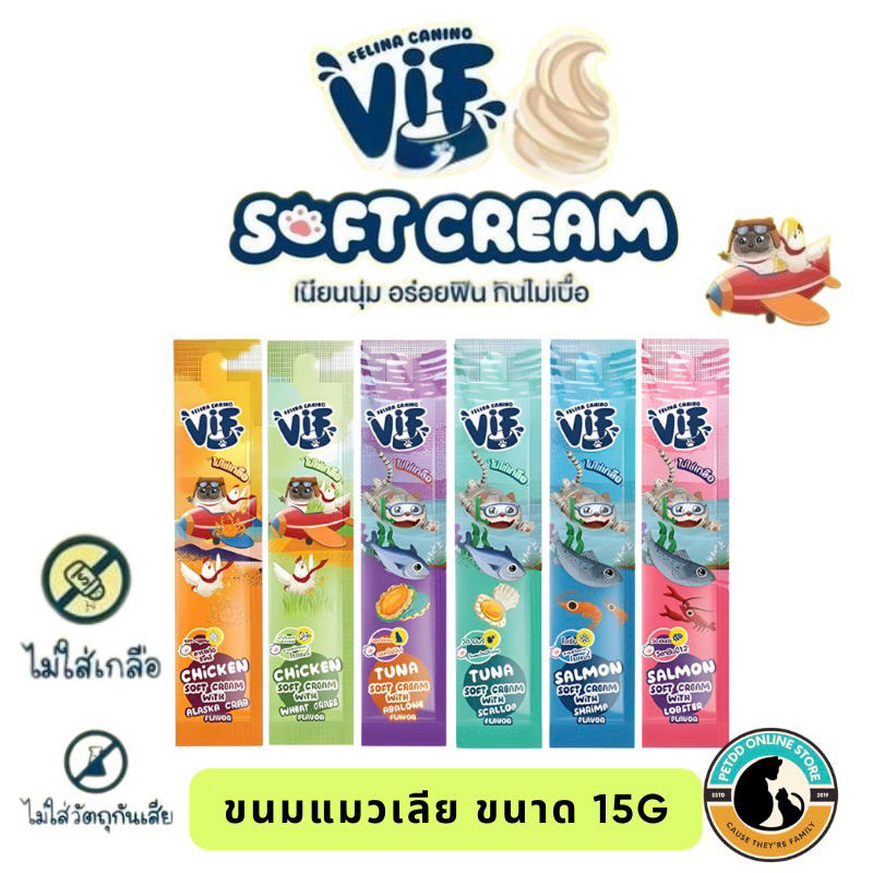 Vif Soft Cream ขนมแมวเลีย ซอฟท์ครีมแมวเลียเสริมวิตามิน ไม่เติมเกลือ ขนาด 15g