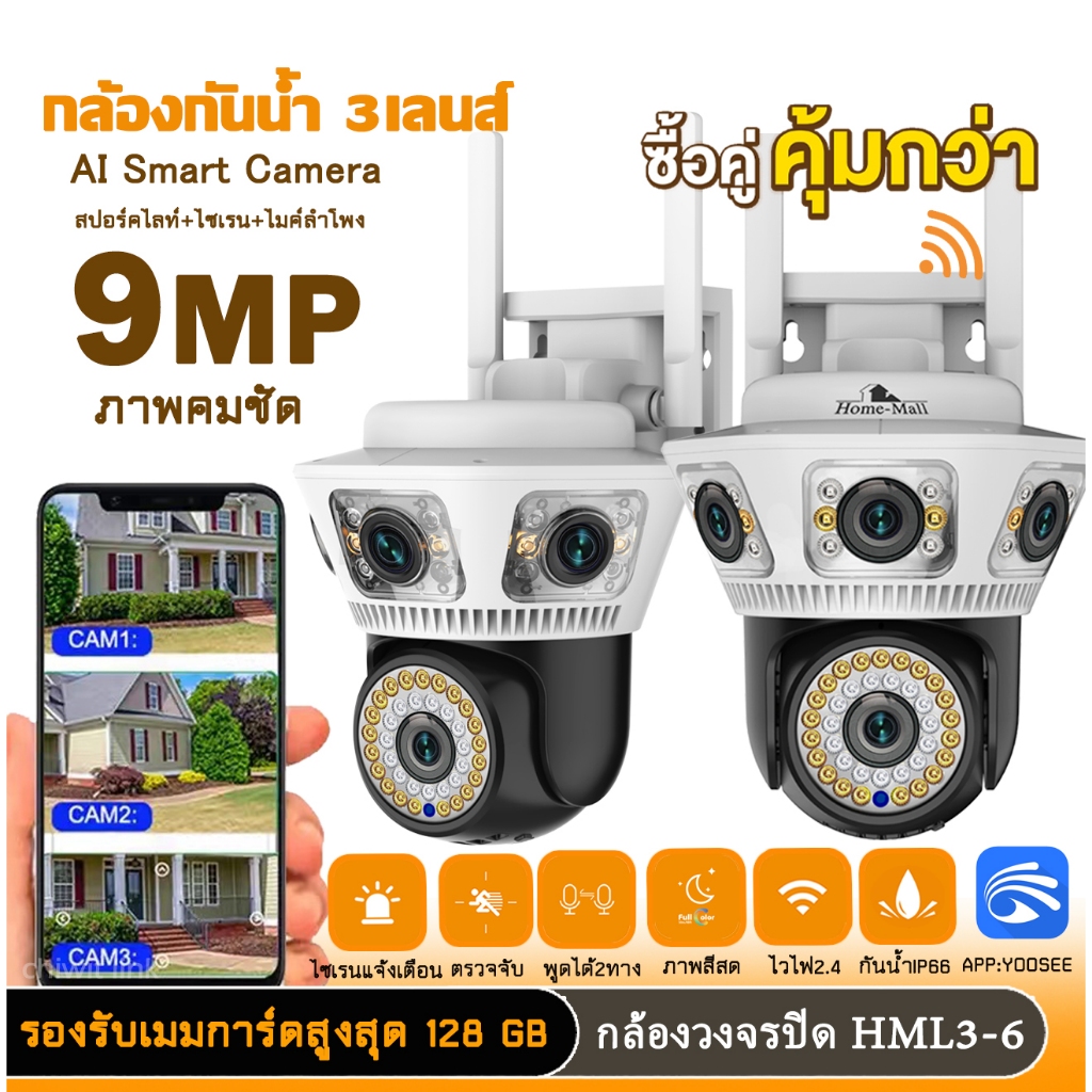 HOME MALL กล้องวงจรปิด 9MP 3เลนส์ดูภาพพร้อมกัน กล้องโดมหมุนได้ พูดตอบโต้ได้ กันน้ำip66 ภาพสีในที่มืด