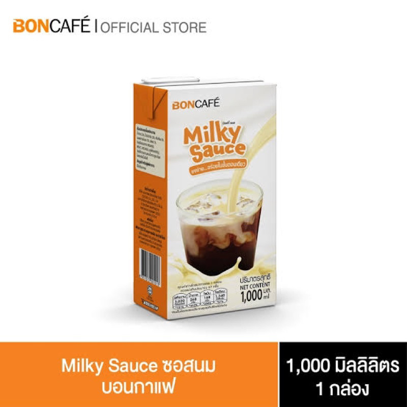 Bon cafe milky sauce 1000ml. fl บอนคาเฟ่ ซอสนม ชงง่าย ในขั้นตอนเดียว