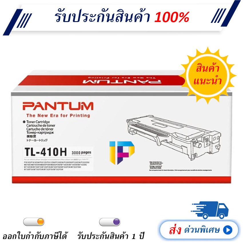 Pantum TL-410H Black Original Toner Cartridge ของแท้ มีรับประกัน