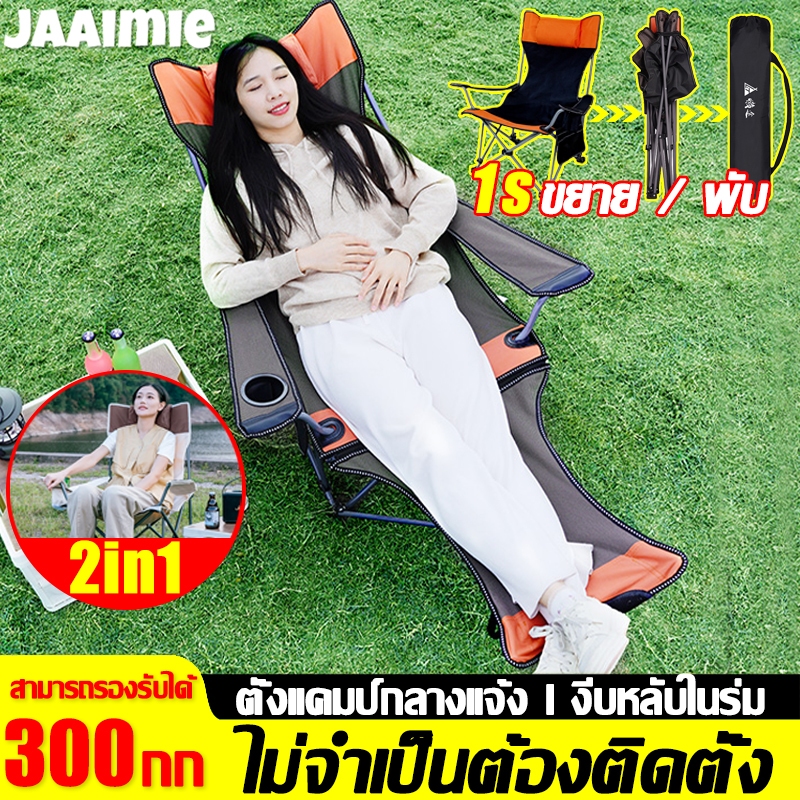 รับน้ำหนัก150kg เก้าอี้แคมป์ปิ้ง เก้าอี้สนาม นั่งและเอนนอน น้ำหนักเบาและพกพาง่าย เก้าอี้ปิคนิค เก้าอี้นอนพับได้