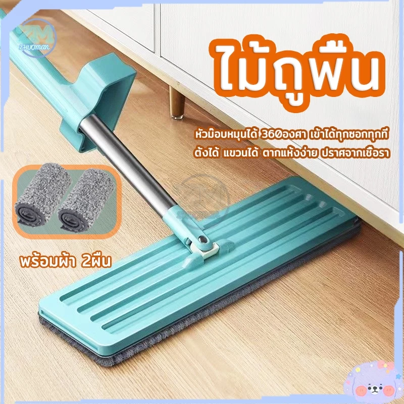 ไม้ถูพื้น ไม้ถูพื้นแบบแบนรีดน้ำ ไม้ถูพื้นแบบรีดน้ำ แถมผ้า2ผืน แบบรีดน้ำและฝุ่นผงในตัว หมุนได้ถึง360องศา ถูง่ายสบายมือ