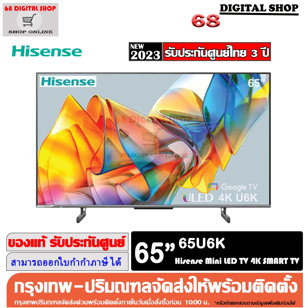 Hisense 65U6K ULED 4K Google TV 120 Hz 65U6K ขนาด 65 นิ้ว รุ่น 65U6K