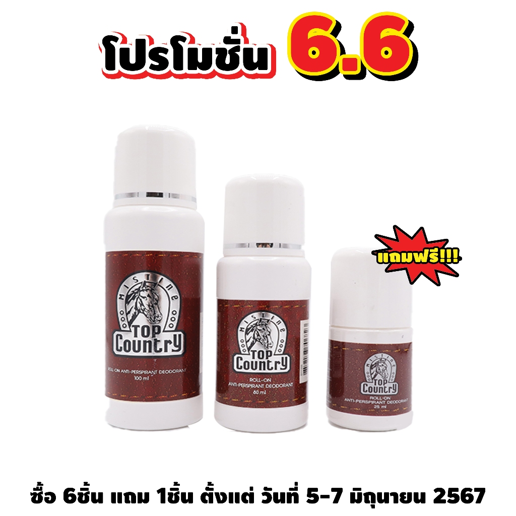 Mistine Top-Country Roll-on มิสทีน ท็อป คันทรี โรลออน ลูกกลิ้งระงับกลิ่นกาย
