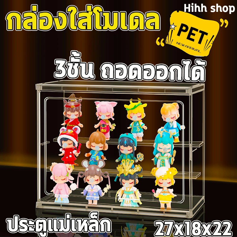 ซื้อ กล่องใส่โมเดล ตู้โชว์ตุ๊กตา 3 ชั้น ของ วางฟิกเกอร์ได้เยอะ พลาสติกอย่างดี ประกอบง่าย ตู้โมเดล ชั้นวาง art toy