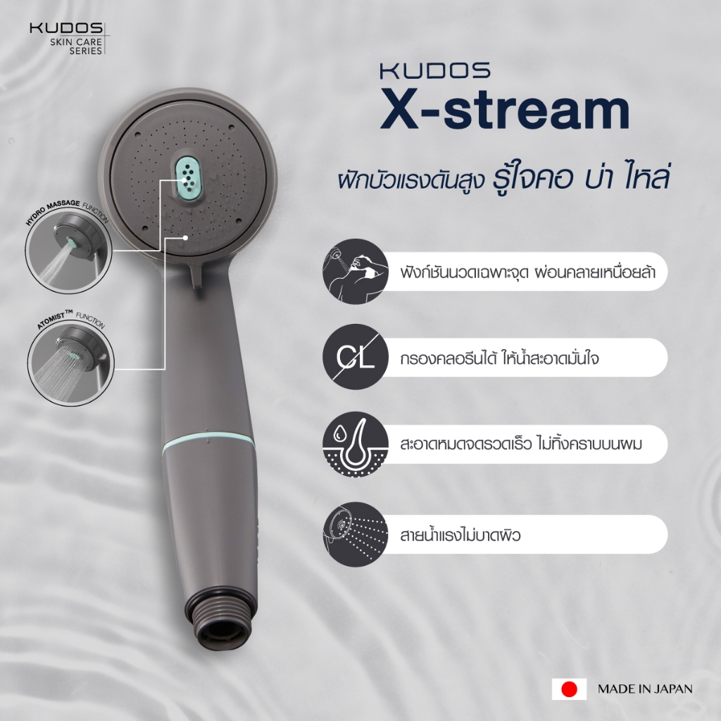 Kudos X-Stream (Hydro Massage) ฝักบัวนวดบำบัด แรงดันสูง สายน้ำไหลแรง ฝักบัวจากประเทศญี่ปุ่น