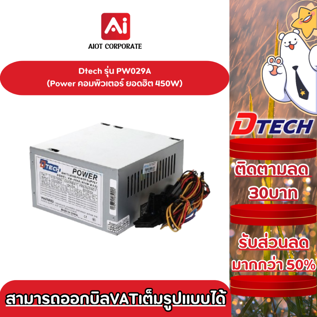 DTECH รุ่น PW032A POWER EB-550 W. P.4 (24 PIN) (SATA+IO)(BOX) ประกันศูนย์ 1ปี