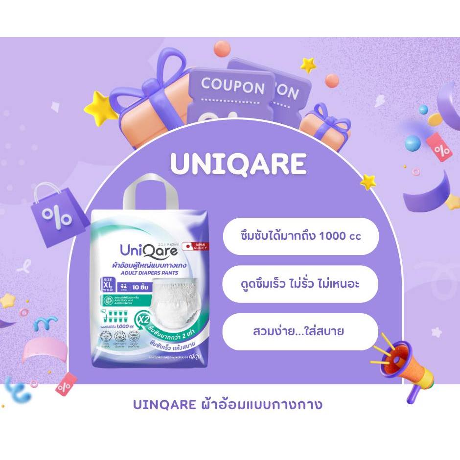 ผ้าอ้อมผู้ใหญ่แบบกางเกง uniqare