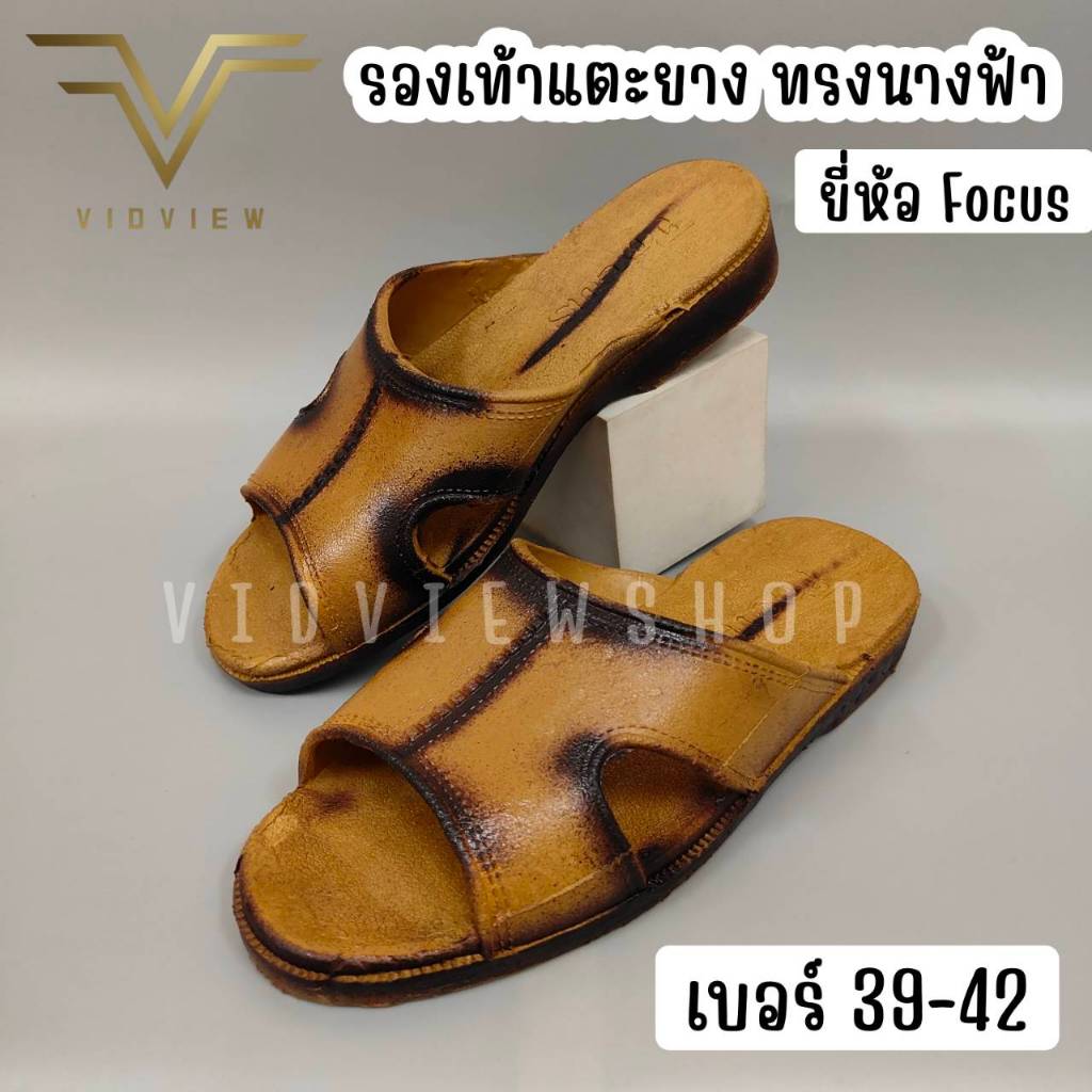 VIDVIEW !!ลดสนั่น!! รองเท้าแตะยางชาย ทรงนางฟ้า เบอร์ 39-42 ยี่ห้อ Focus