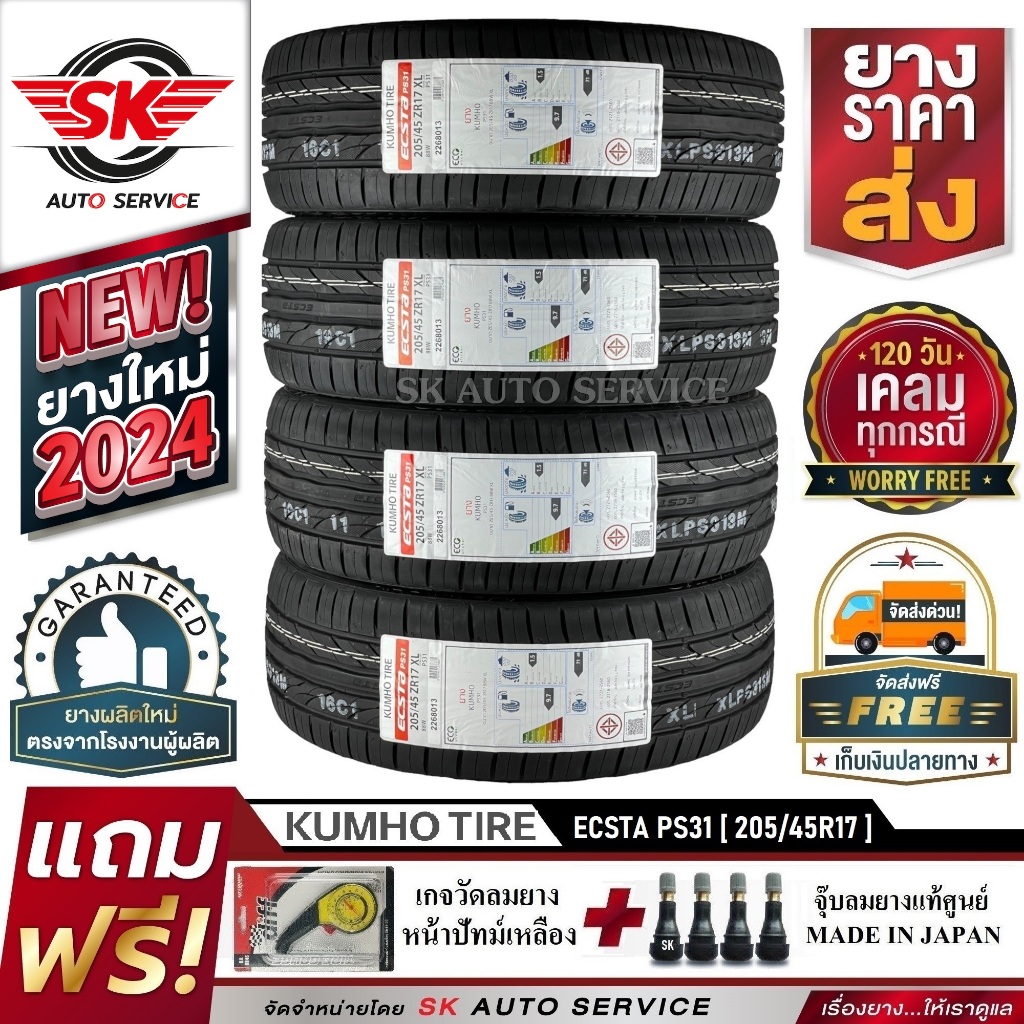 KUMHO ยางรถยนต์ 205/45R17 (ล้อขอบ 17) รุ่น ECSTA PS31 4 เส้น (ใหม่กริ๊ปปี2024)