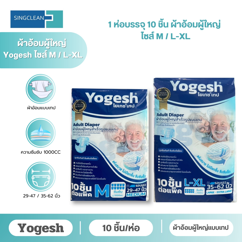 ผ้าอ้อมผู้ใหญ่ yogesh ผ้าอ้อมสำหรับผู้ใหญ่สำเร็จรูปแบบเทป
