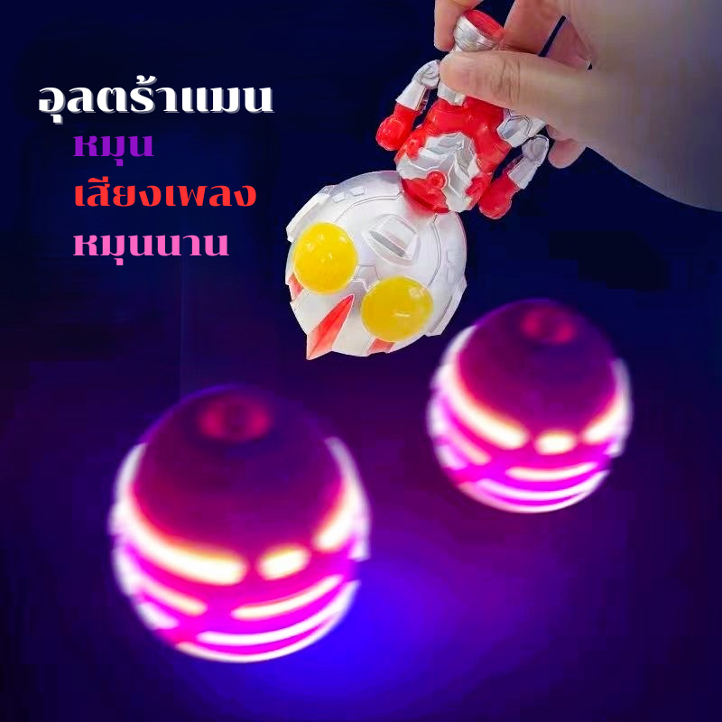 อุลตร้าแมนหมุนได้ ของเล่นเด็ก พร้อมส่งจากไทย