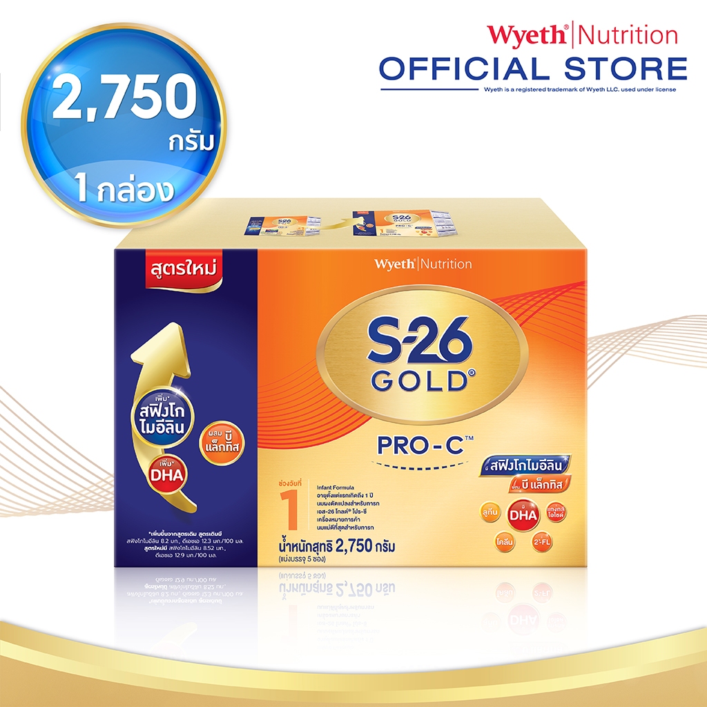 S-26 Gold Pro-C 2750 g เอส-26 โกลด์ โปรซี ขนาด 2750 กรัม 1 กล่อง
