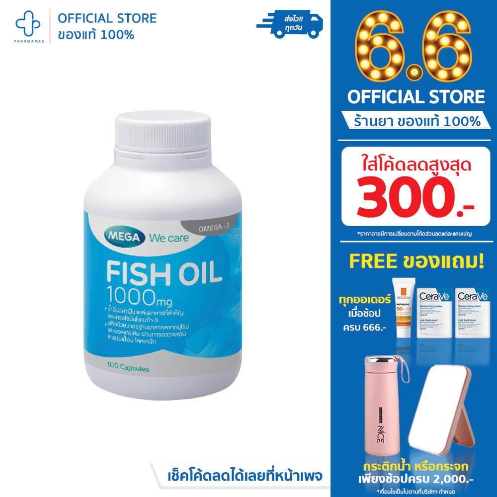 Mega We Care Fish Oil 1000 mg บำรุงหัวใจ บำรุงสมอง ลดระดับไขมันไตรกลีเซอร์ไรด์ในเลือด ขนาด30เม็ด 100 เม็ด