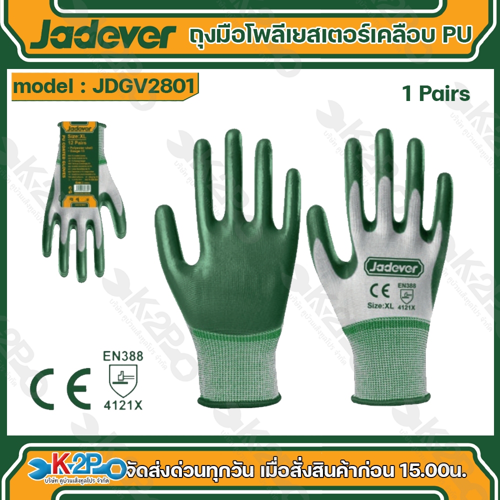 Jadever ถุงมือโพลีเยสเตอร์เคลือบ PU ขนาด XL รุ่น JDPG2801 ขายเป็นคู่