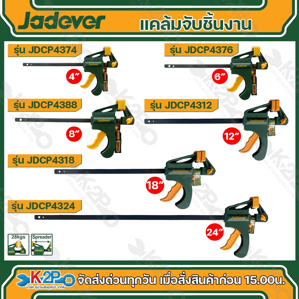 Jadever ปากกาจับชิ้นงานตัวซี ซีแคมป์ ชนิดมือกด 4"(JDCP4374) 6"(JDCP4376) 8"(JDCP4388) 12"(JDCP4312)18"(JDCP4318)24"(JDCP