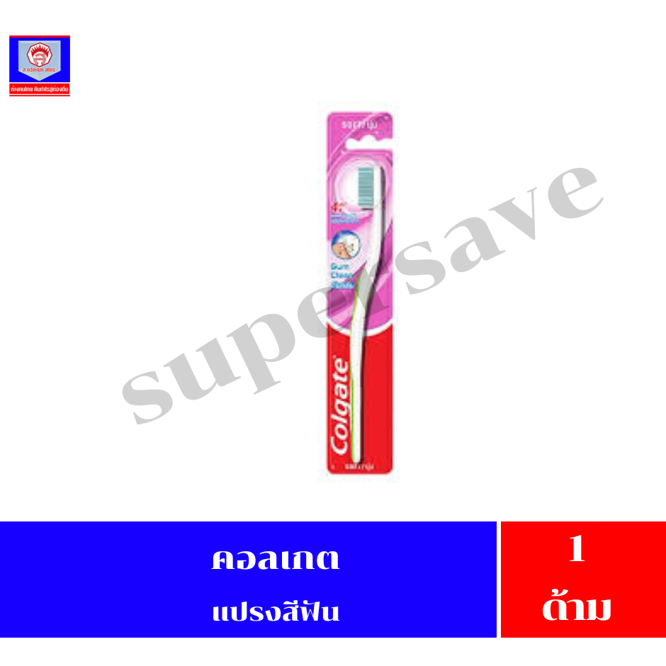 คอลเกต แปรงสีฟัน กัมคลีน SOFT นุ่ม สำหรับผู้ใหญ่ 1ด้าม**คละสี**