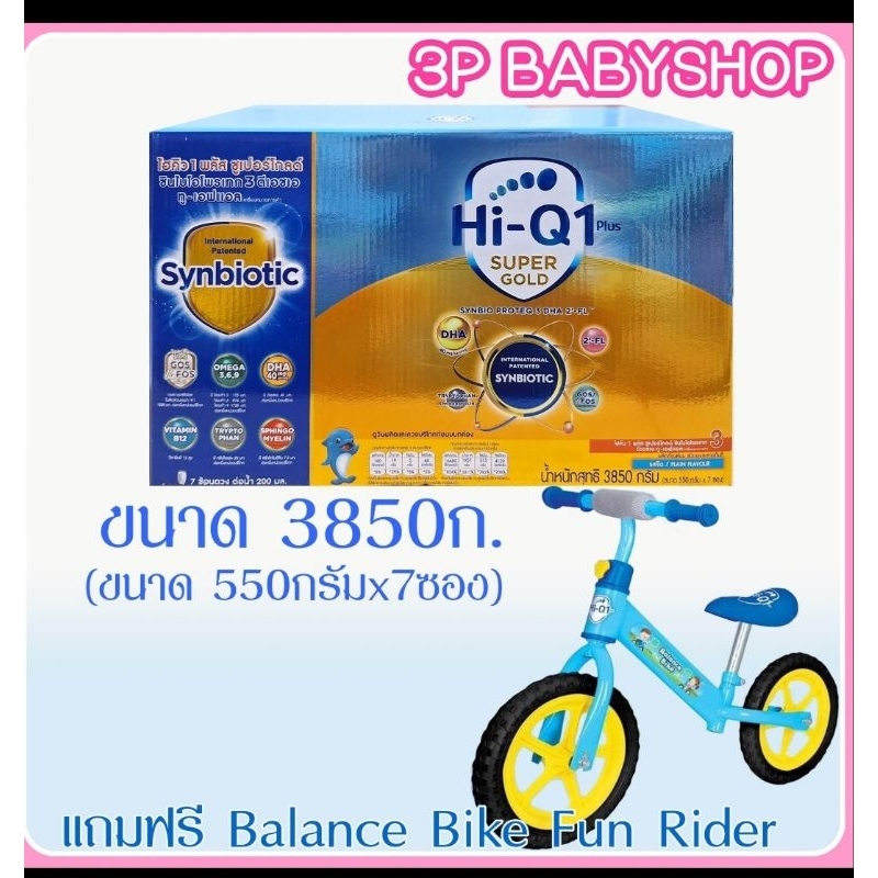 HI-Q SuperGold 1 Plus ไฮคิว ซุปเปอร์โกล์ด สูตร 3 ขนาด 3850 กรัม 1 กล่อง ส่งพร้อมของเล่น 1 ชิ้น