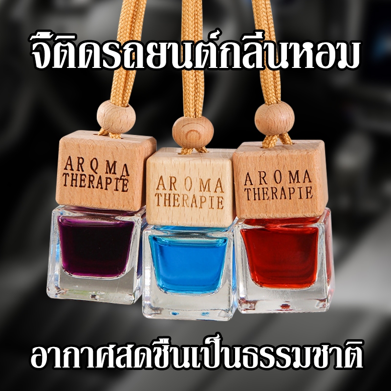 น้ำหอมรถยนต์ กลิ่นเดียวกับShop หอมนาน คุณภาพพรีเมี่ยม น้ำหอมแขวนรถ น้ำหอมในรถ ปรับอากาศ พร้อมส่ง