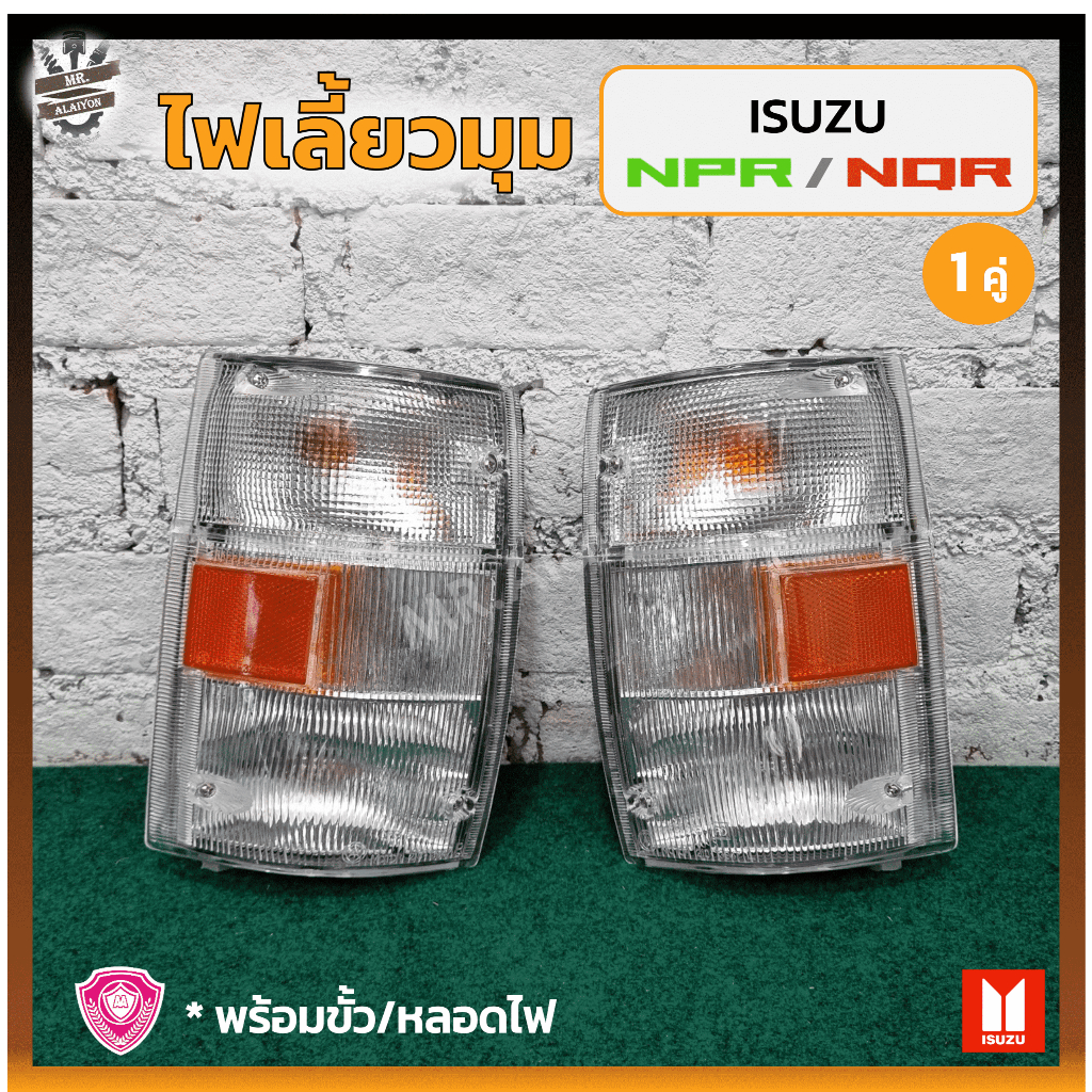 ไฟมุม ไฟหรี่มุม ไฟเลี้ยวมุม ISUZU ELF NKR 120HP / NPR 120,130HP / NQR 150HP (อีซูซุ หัวการ์ตูน) มุมขาว (คู่)
