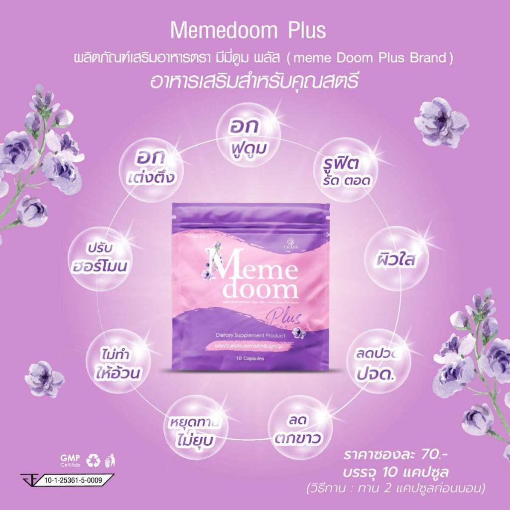 meme doom แบบซอง มีมีดูม แบบ 10 ซอง ราคา ถูกที่สุด ดีลบีเคเค แกลเลอรีภาพที่ 3