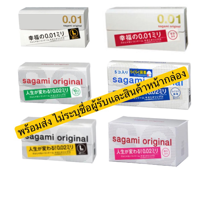 พร้อมส่ง📌(มีแบ่งขาย)ถุงยางญี่ปุ่น Sagami Original 001และ 002 บางที่สุดในโลก