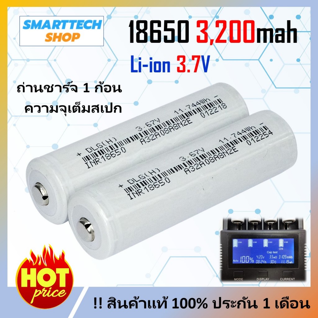 ถ่านชาร์จ 18650 Li-ion 3.7V 3,200mAh หัวนูน 2 ก้อน ของดีราคาไม่แพง ถ่านโซล่าเซล ถ่านปัตตาเลี่ยน