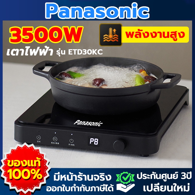 ประกันกรุงเทพ 3 ปี มีสต๊อก Panasonic รุ่น ETD30KC เตาไฟฟ้า smarthome 3500W ใช้ได้กับกระทะทุกแบบ เตาไฟฟ้า เตาเซรามิค