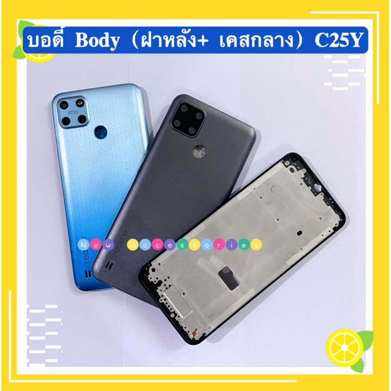 บอดี้ Body（ฝาหลัง+ เคสกลาง）Realme C25Y  （ แถมปุ่มสวิตช์นอก + เลนส์กล้อง ）