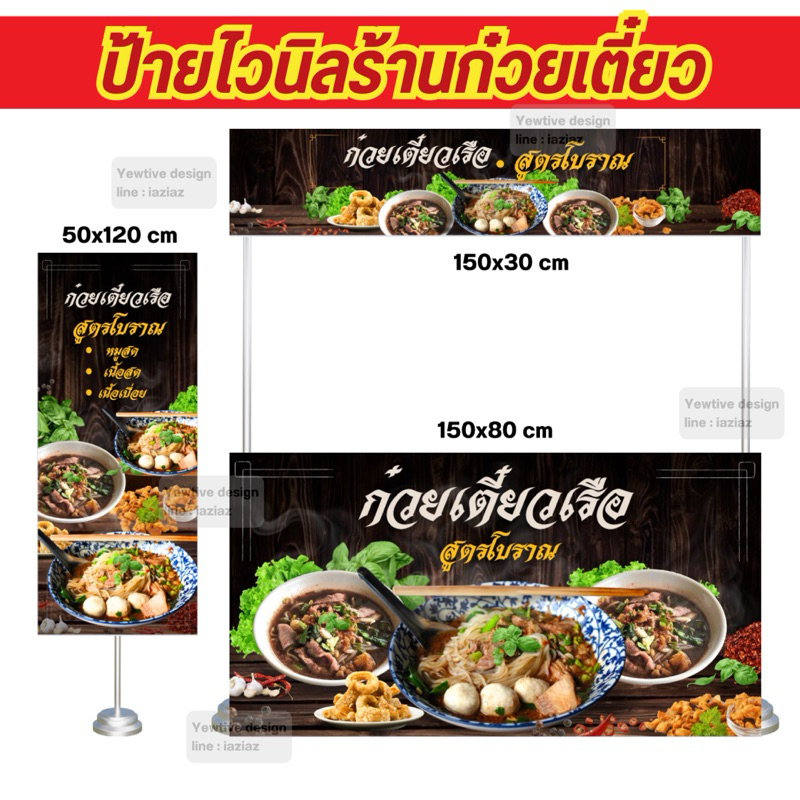 ป้ายไวนิลก๋วยเตี๋ยวเรือ ป้านไวนิลสำเร็จรูป ป้ายร้านก๋วยเตี๋ยว