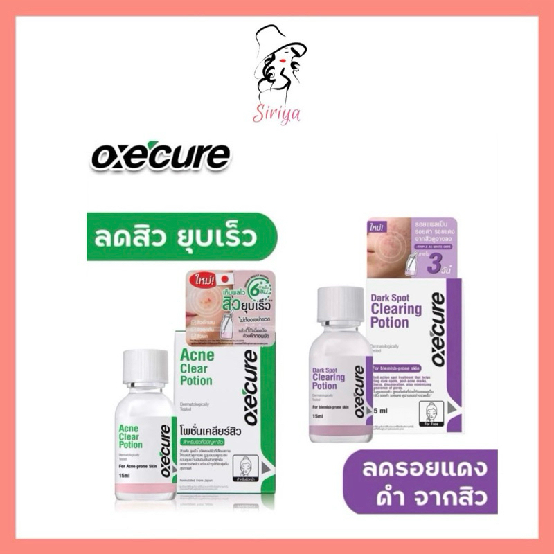Oxecure Body Acne Clear Potion 15 ml. / Oxecure Dark Spot Clearing Potion 15ml bb