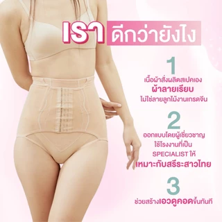 ลดล้างสตอค** SLEEN by Goslim กางเกงเก็บพุง เอวสูง Extra Slim 9ตะขอ ผ้าเรียบไม่ใช่งานลูกไม้ กางเกงสเตย์ กระชับสัดส่วน