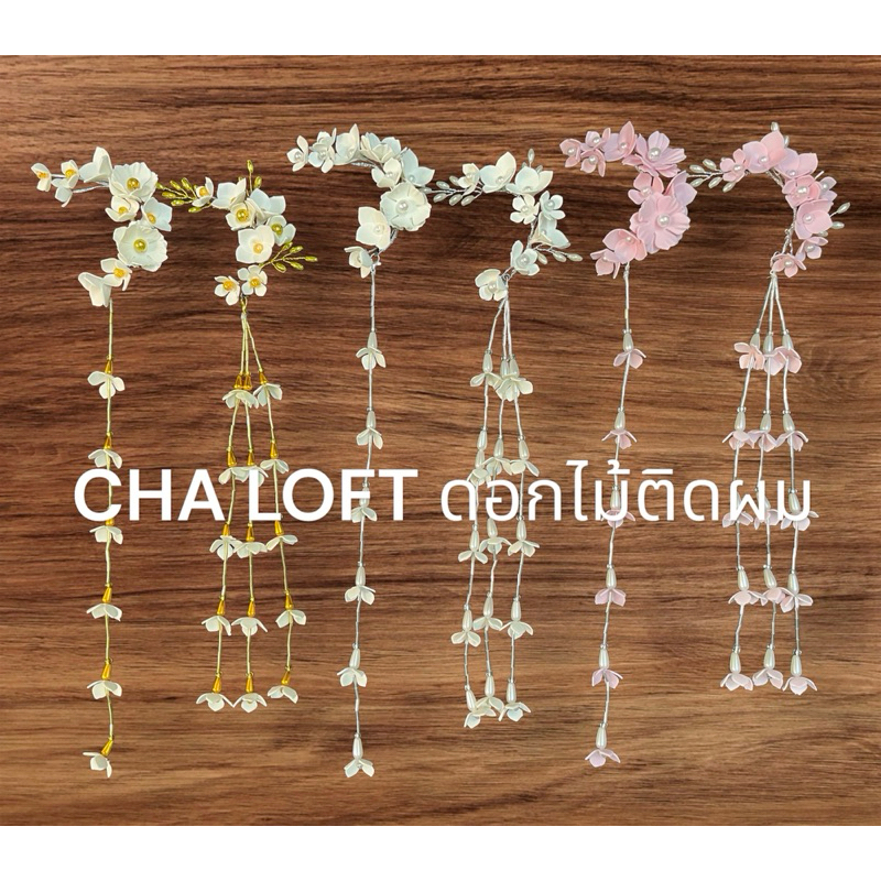 🌼จรหูดอกไม้ดินญี่ปุ่นปั้น สำหรับเจ้าสาวเเละชุดไทย🌸