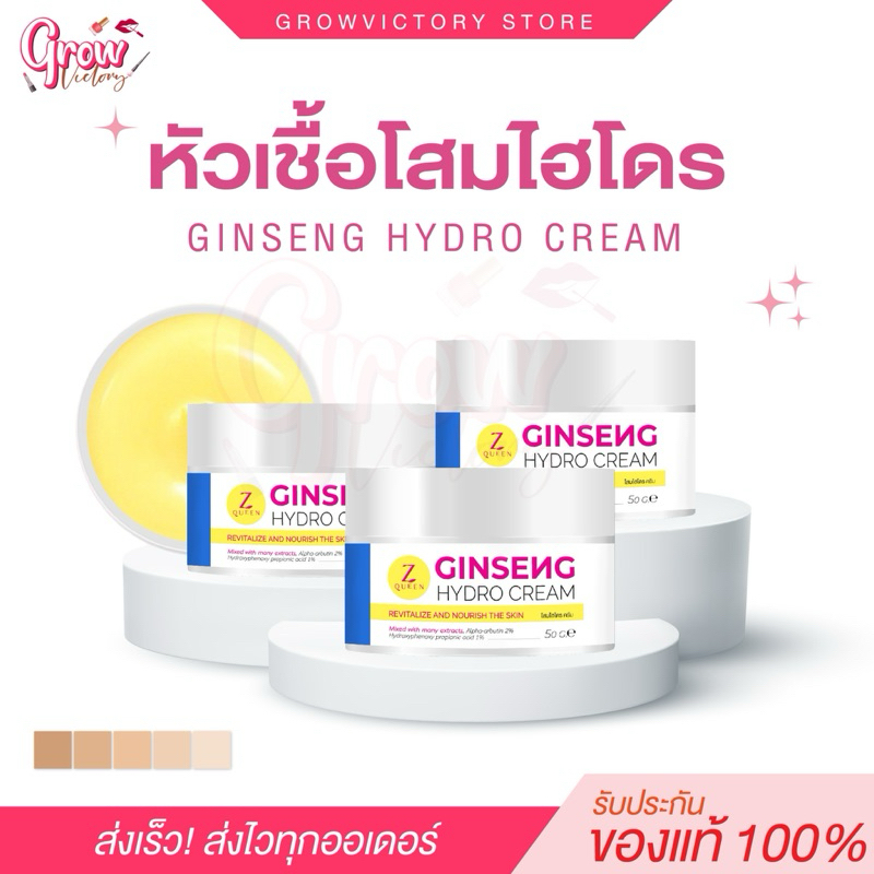 [ของแท้ พร้อมส่ง] ครีมโสมไฮโดร รับตรงจากโรงงาน ส่งของทุกวันใหม่ทุกล็อต ครีมบำรุงผิว