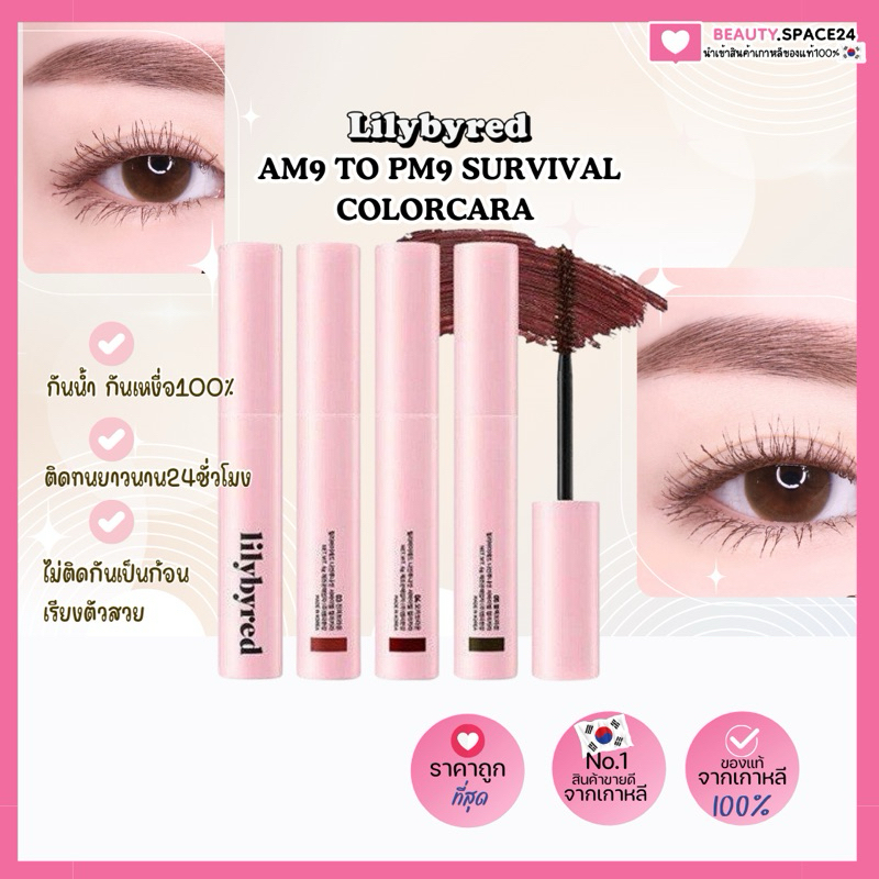 Lilybyred AM9 toPM9 survival colorcara