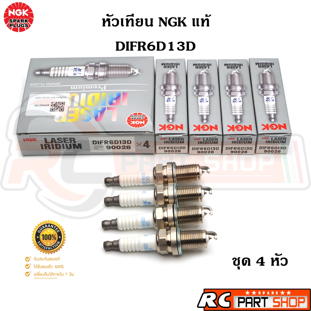 หัวเทียน NGK LASER IRIDIUM แท้ เบอร์ DIFR6D13D (90028) ชุด 4 หัว