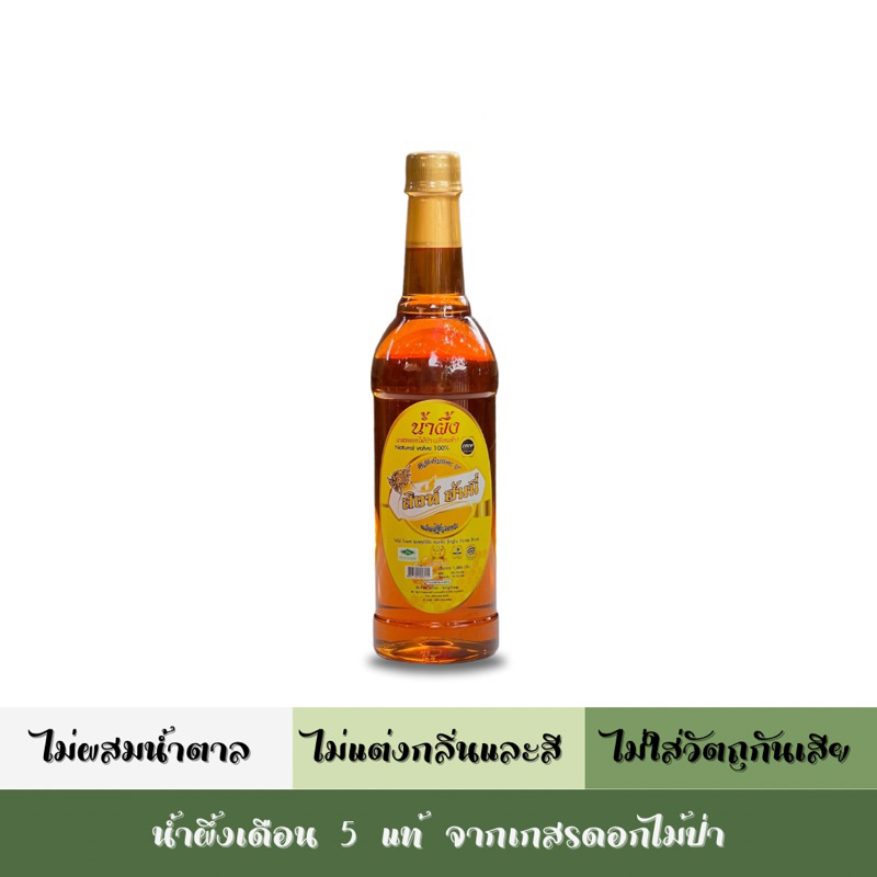 น้ำผึ้งสิงห์ฮันนี่แท้ 100% จากเกสรดอกไม้ป่า (ขวดพลาสติก) ปริมาตรสุทธิ 1,000 กรัม/ขวด