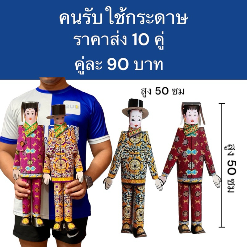 ตุ๊กตากระดาษ คนรับใช้ รับใช้สำหรับไหว้ บรรพบุรุษพบุรุษ เทศเทศกาลเช็งเม้ง สาทจีน ตรุษจีน