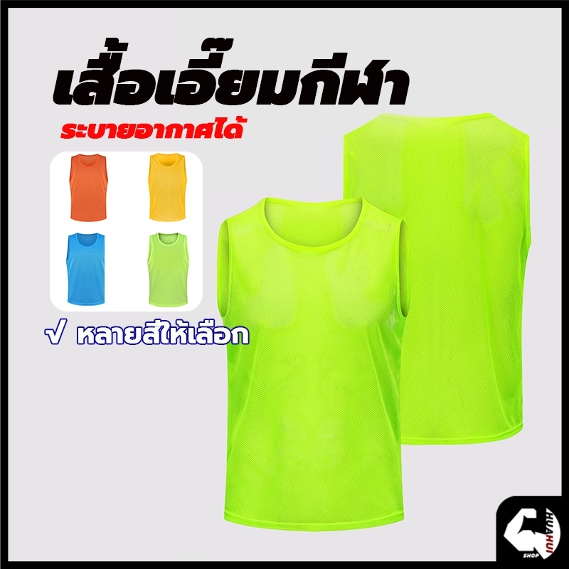 พร้อมส่ง เสื้อเอี๊ยมกีฬา ฟุตบอล บาสเก็ตบาส กีฬาแบบทีม ฝึกอบรม ไมโครไฟเบอร์ แห้งเร็ว สำหรับฝึกช้อม